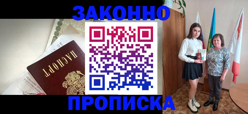 прописка для школы в Хасавюрте